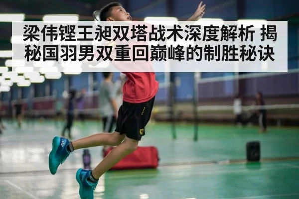 badminton smash